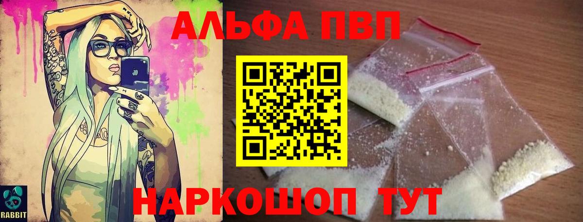 Alpha PVP СК Советский