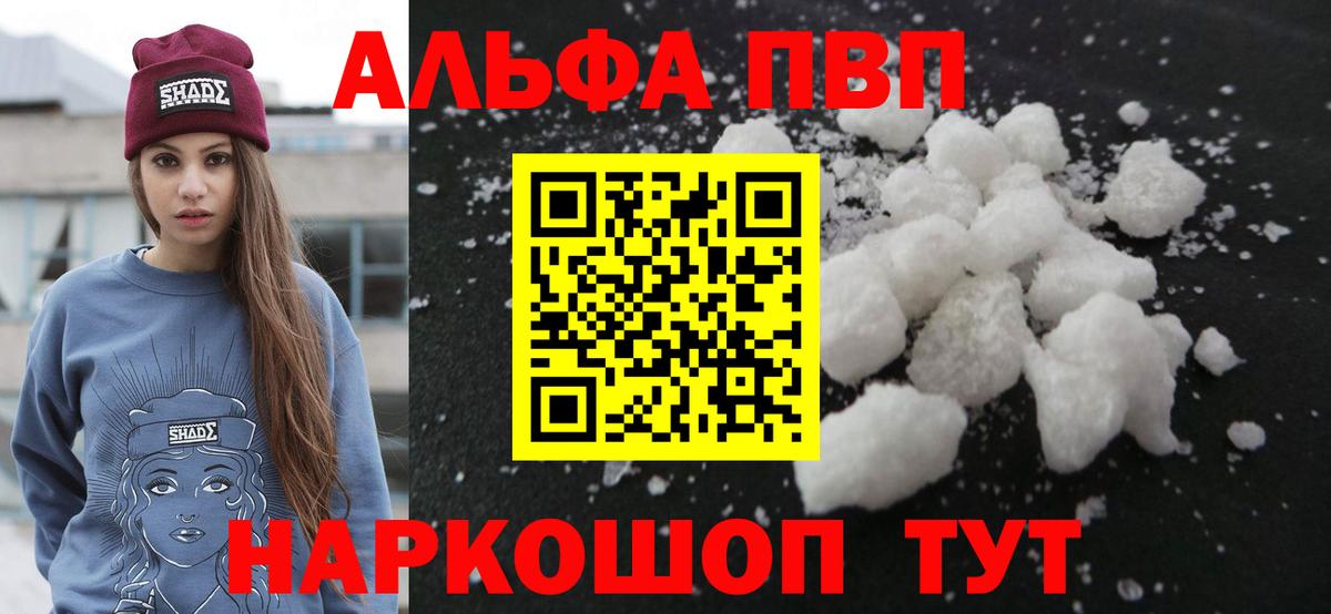 A-PVP кристаллы  Вход с VPN  A-PVP кристаллы  Советский 