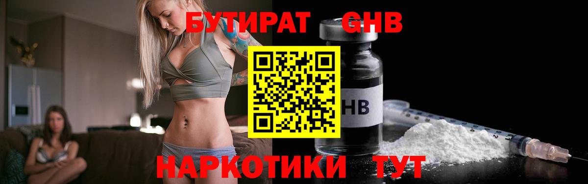 Советский  БУТИРАТ  Вход с VPN  БУТИРАТ 1.4BDO 