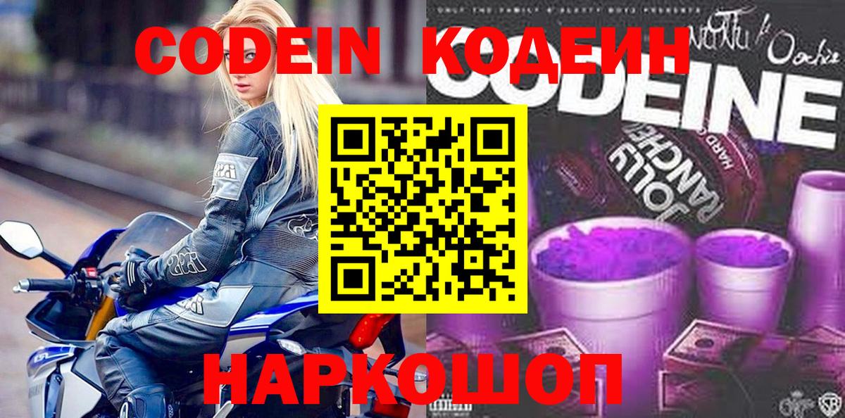 Кодеиновый сироп Lean Purple Drank  Codein Purple Drank  Советский  Вход с VPN 