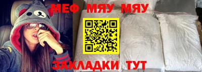 мяу мяу мука Кумертау
