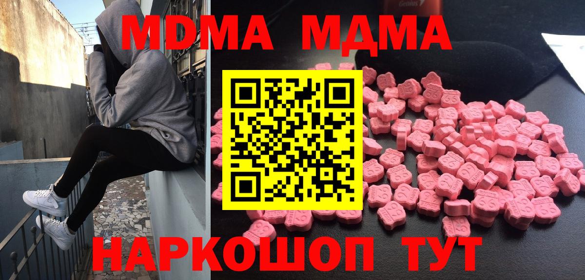 МДМА  МДМА crystal  Вход с VPN  Советский 