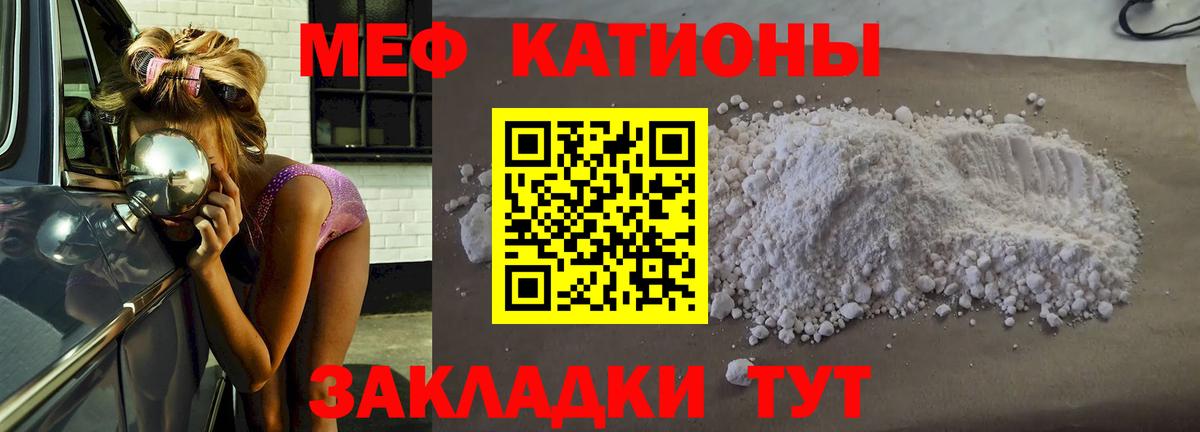 Меф мяу мяу  Советский