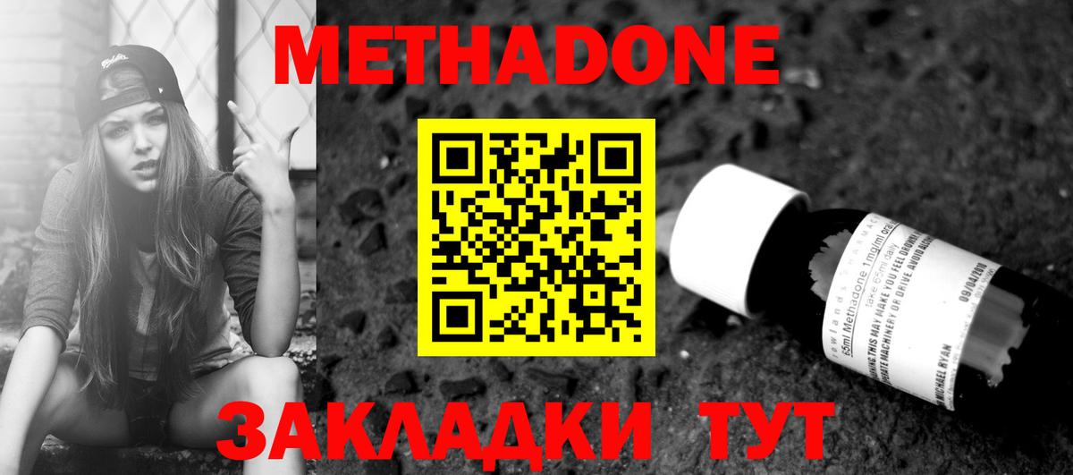 Метадон VHQ Советский
